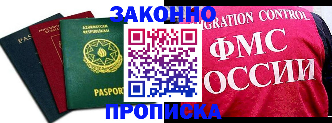 прописка в квартире в Валдае